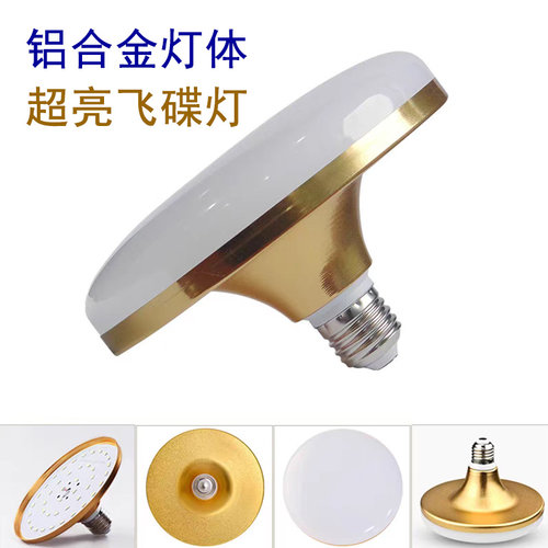led灯泡家用超亮飞碟灯