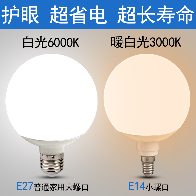 LED镜前灯家用省电龙珠泡20w 25W 小节能灯 E27暖白光源婚姻路引 家装灯饰光源 LED球泡灯 原图主图