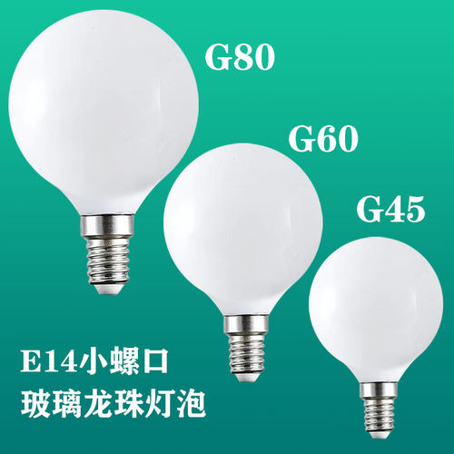 与诚220v1级吊灯小圆泡led节能灯