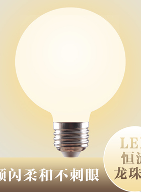 大灯泡LED灯泡E27螺口7W镜前灯吊灯玻璃光源暖白黄光灯龙珠灯泡