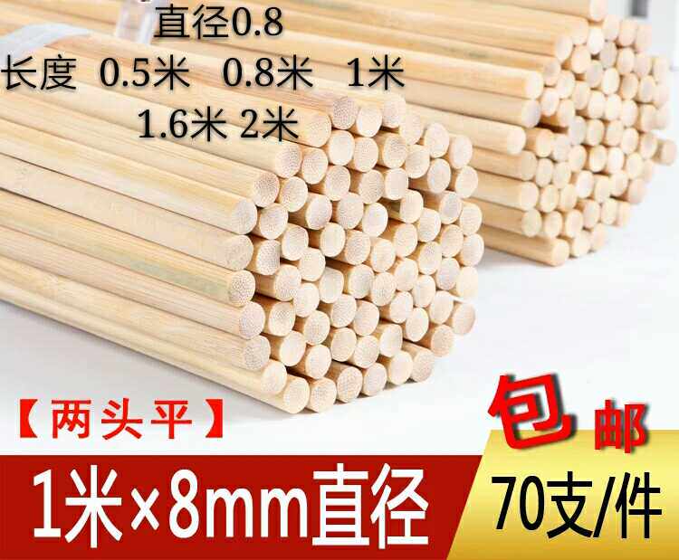 8mm鸟笼竹\材料\竹棍\竹条\竹圆棒\竹丝\圆竹条DIY材料1米圆棒