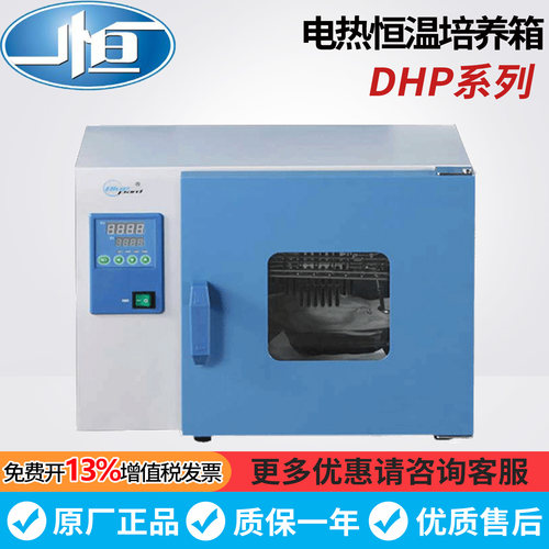 上海一恒DHP-9082/9162/9272B电热恒温培养箱微生物细菌细胞培育
