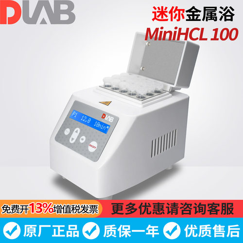 北京大龙MiniH100/MiniHC100/MiniHCL100加热制冷型迷你金属浴