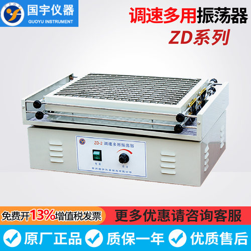 常州国宇仪器ZD-2/3/4实验调速多用振荡器无级调速摇床往复式分液