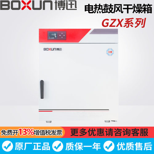 上海博迅GZX-9076/9146/9246MBE电热恒温鼓风干燥箱300度实验烘箱