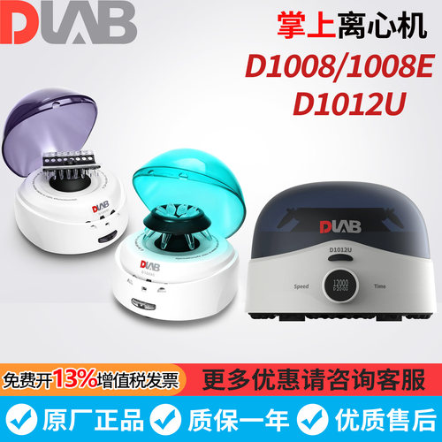 北京大龙D1012U/D1008E掌上离心机实验迷你高速小型低速台式微量