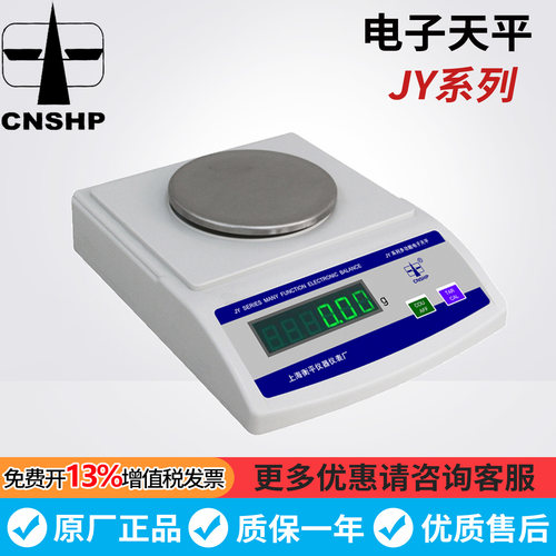 上海衡平JY1002/2002/3002/5002/6002/10002/20002电子称量天平