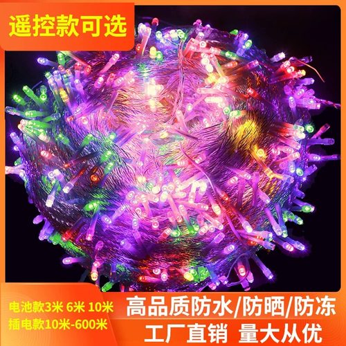 彩灯灯串过年圣诞闪光氛围灯装饰