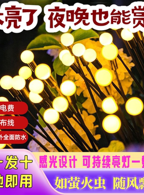太阳能萤火虫灯户外防水草坪灯阳台别墅花园庭院灯地插景观氛围灯