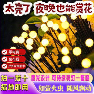 太阳能萤火虫灯户外防水草坪灯阳台别墅花园庭院灯地插景观氛围灯
