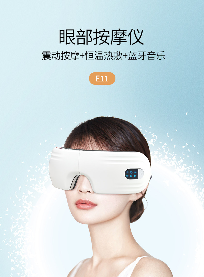双11钜优惠  E11气囊热敷震动蓝牙眼睛干涩润眼疲劳缓解神器