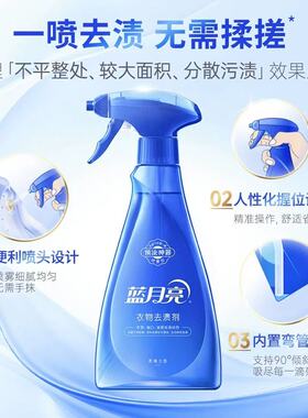 蓝月亮洗衣液衣物去渍剂喷雾型衣领袖口净素雅兰香预涂手洗双用型