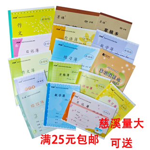 宁波慈溪市防近视中小学生作业本拼音拼田田字方格数学英语日记本