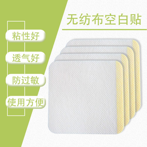 无纺布胶带贴空白膏贴固定贴