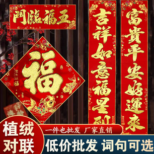 2026马年对联过年高档植绒春联福字新年春节入户门联年画农村大门