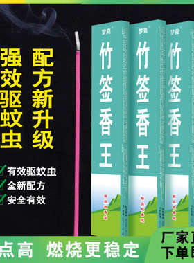 蚊香王蓝盒通驱款安全无毒袋装送支架蚊香棒室内户外驱蚊虫专用