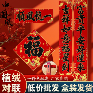 新年过年植绒春联对联套装2026年新款春节马年入户大门福字贴门联