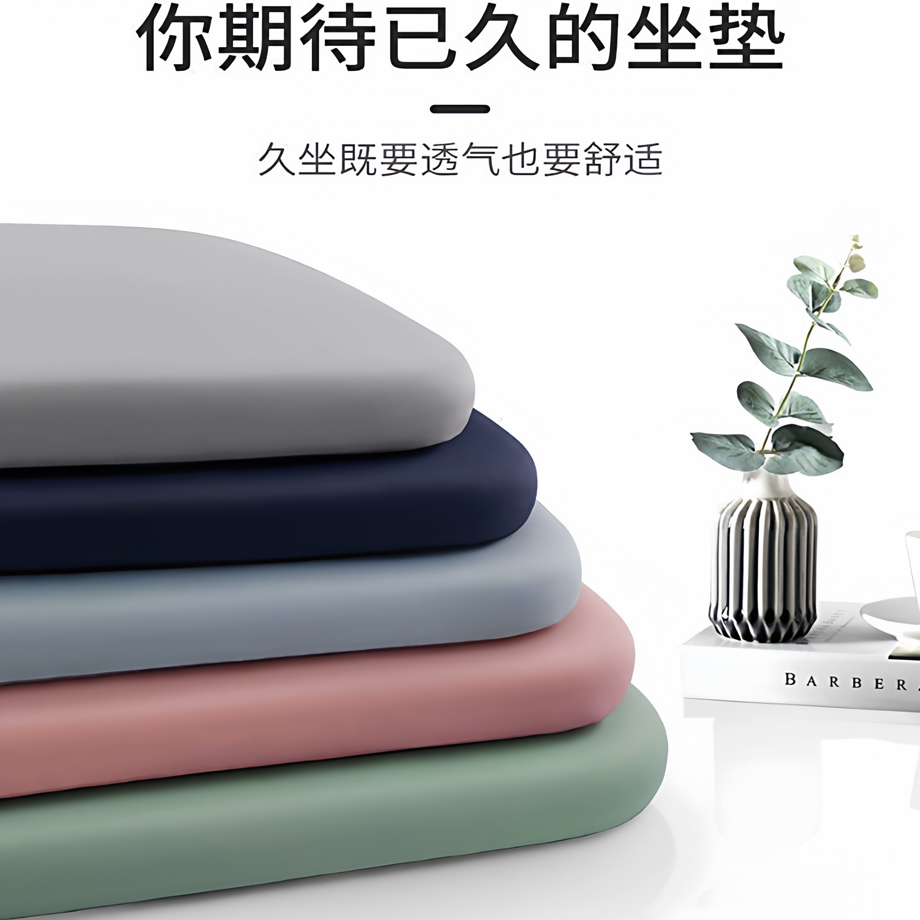 记忆棉坐垫办公室椅垫防屁股痛久坐学生教室牛奶丝冰丝座垫屁垫