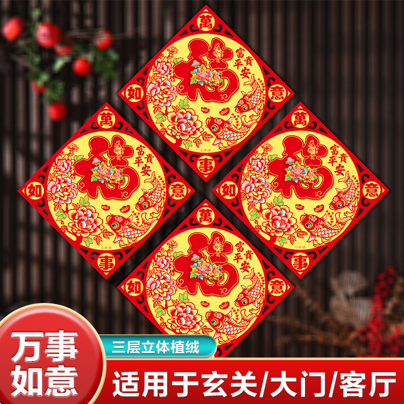2026马年款新剪纸立体福字门贴生肖过新年春节大门入户门贴纸年画,节庆用品/礼品,福字/窗花/窗贴,淘宝优惠券,粉丝福利购,淘宝优惠卷