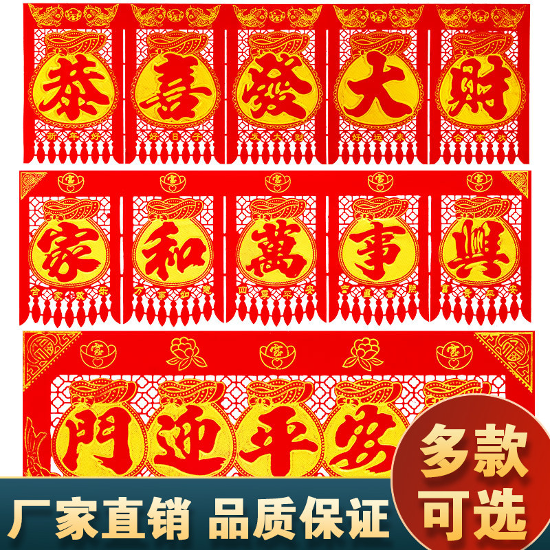 横联横批绒布烫金镂空五字福字吊钱恭喜发财春节门帘门幅新年过年