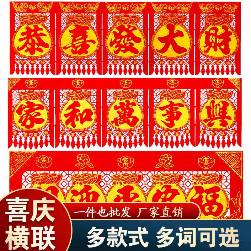 2025新年过年春节装饰出门见喜横幅镂空出入平安横联家用春联横批