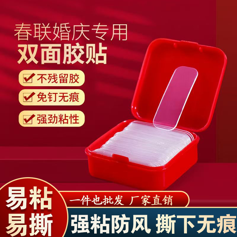 双面贴片对联纳米胶新房布置自粘贴春联喜字过新年春节透明无痕胶
