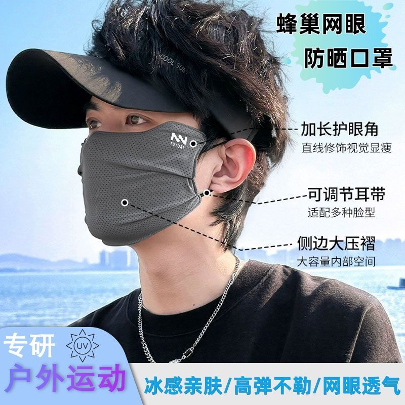 夏季防晒面罩男士透气薄款潮冰丝男款遮阳紫外线运动户外骑行口罩
