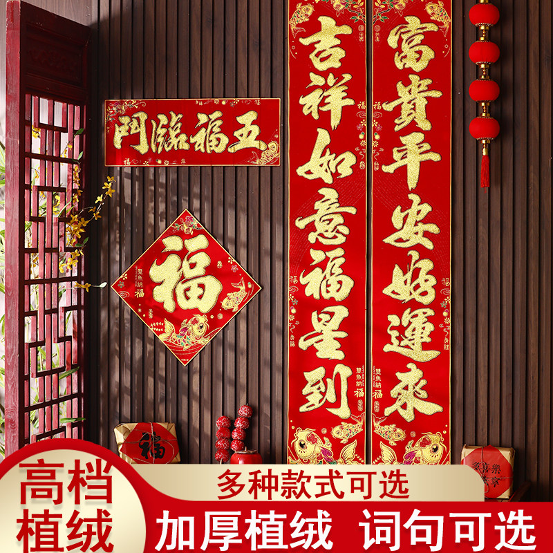植绒对联春节2026新款农村大门金粉黑粉马年新年春联过年福字门贴