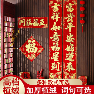 植绒对联春节2026新款农村大门金粉黑粉马年新年春联过年福字门贴
