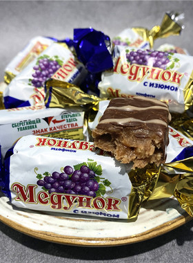 俄罗斯进口斯拉夫牌糖果葡萄干巧克力夹心牛轧糖喜糖年货甜食袋装