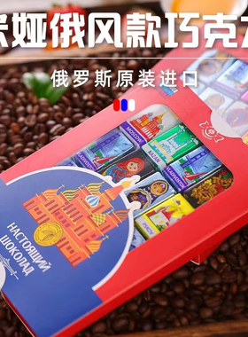 俄罗斯进口涅夫斯基巧克力小块米娅套娃夹心糖果礼盒喜糖节日礼物