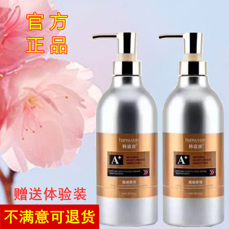 韩姿源洗发水 邂逅柔情白蛋白还原酸护发素香氛洗护套装发新包装