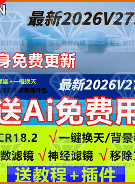 PS2026beat27.5软件插件安装教学移除ai填充神经滤镜ACR18正式版