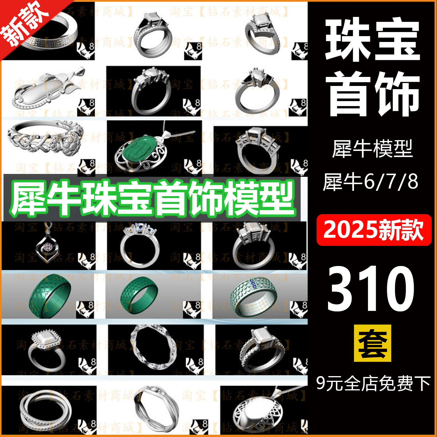 珠宝首饰犀牛3D模型文件钻石戒指手镯宝石模型素材三维模型资源
