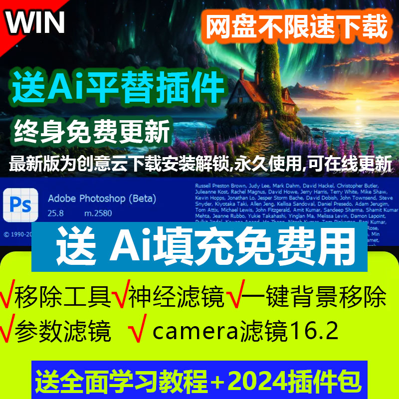 PS2024 beat25.8灯塔虎标25.5正式版25.9移除ai填充神经滤镜ACR16