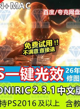 PS无损光效炫光晕发光Oniric2.3中文版一键辉光插件ps2026win+mac