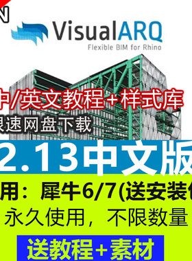 VisualARQ2.13/2.9/2.11中文版犀牛建筑幕墙设计插件永久使用素材