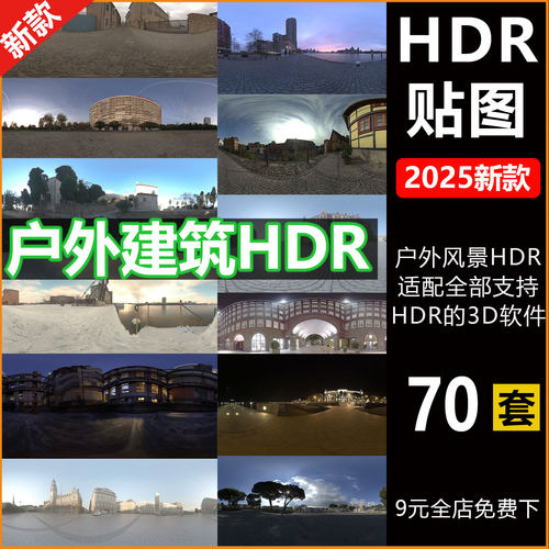 HDR环境贴图户外建筑keyshot/C4D/MAX/blender室外建筑环境HDR