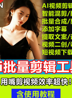 AI后期剪辑软件剪映国际PR/AE2025达芬奇调色短视频批量剪辑字幕