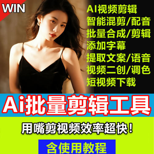 AI后期剪辑软件剪映国际PR/AE2025达芬奇调色短视频批量剪辑字幕