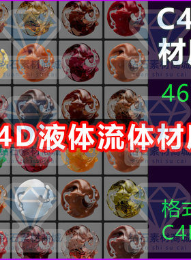 C4D材质酒水牛奶蜂蜜油液体流体材质预设Arnold材质RS材质OC材质