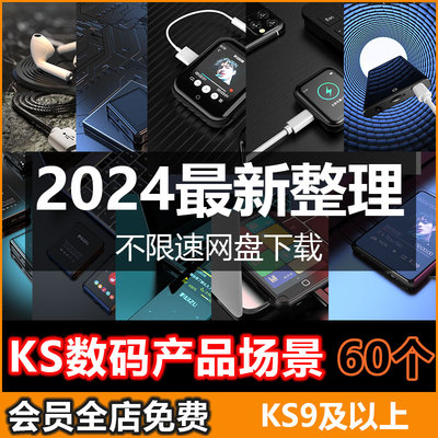 keyshot渲染场景60个数码产品渲染通用场景源文件KS模型直接用