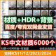 2024中文材质库木纹皮革纹理HDR塑料6000个 2023 keyshot11