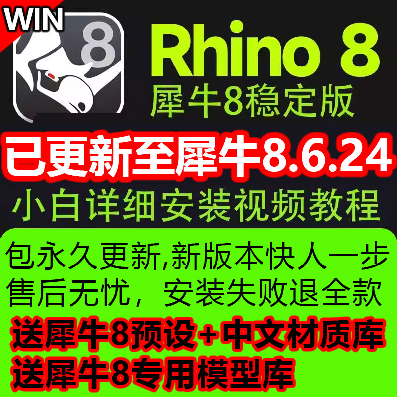 犀牛8.6/8.2/8.3/8.4/8.5rhino8软件安装视频教程稳定版远程安装