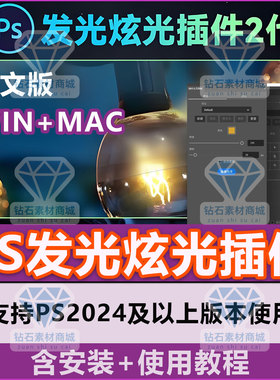 PS插件PS一键光效增强制作辉光插件2025PS光晕光影增强光线插件