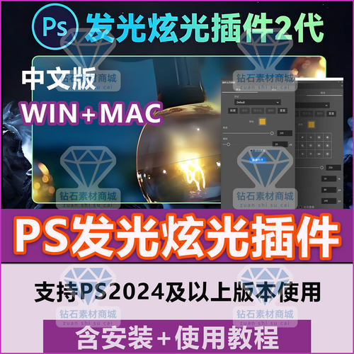 PS插件PS一键光效增强制作辉光插件2025PS光晕光影增强光线插件