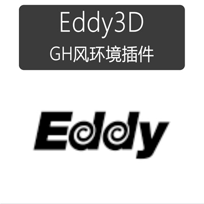 Eddy3D风环境分析GH环境分析插件附带配套BlueCFD软件Eddy3D风