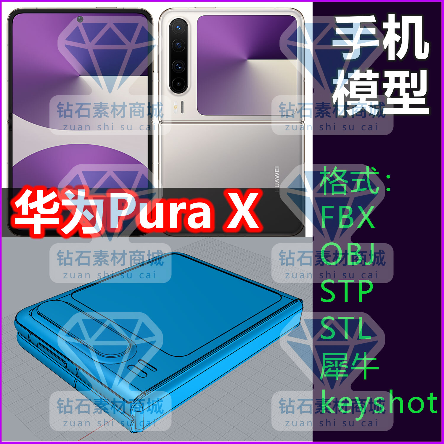 适用华为puraX手机3D模型素材犀牛/STP/OBJ建模keyshot渲染文件