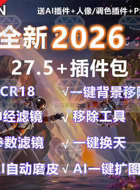 PS2026软件插件安装教学beat27.5神经滤镜移除背景抠图Ai磨皮扩图