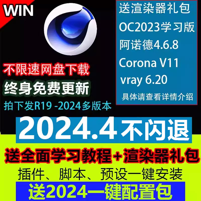 C4D2024.4稳定/2023/S26/R25/23/19软件安装中文视频安装教程远程 商务/设计服务 设计素材/源文件 原图主图